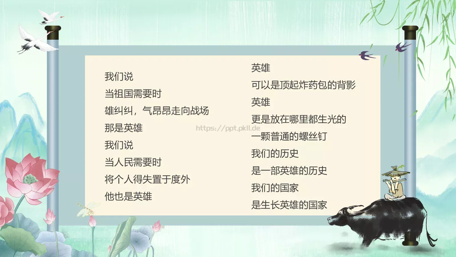 清明节诗歌朗诵PPT模板 第 24 页预览图