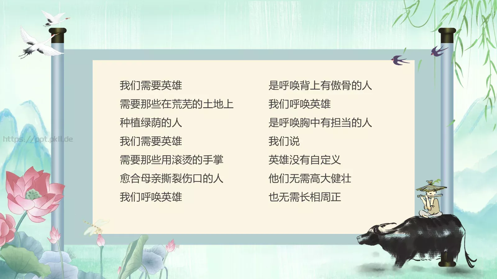 清明节诗歌朗诵PPT模板 第 25 页预览图