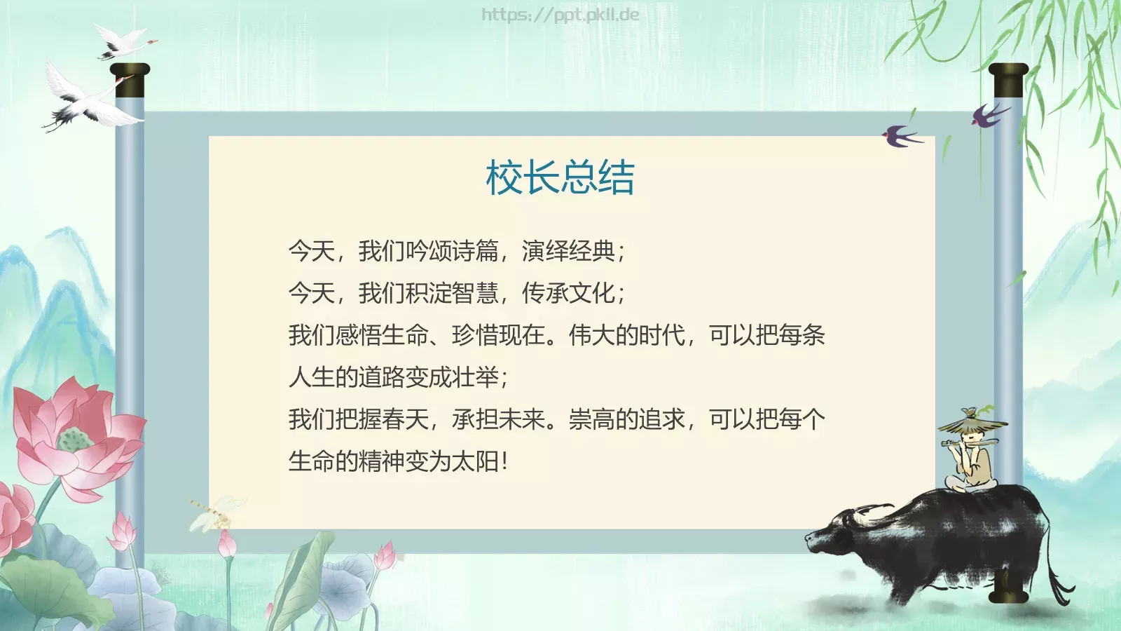 清明节诗歌朗诵PPT模板 第 28 页预览图