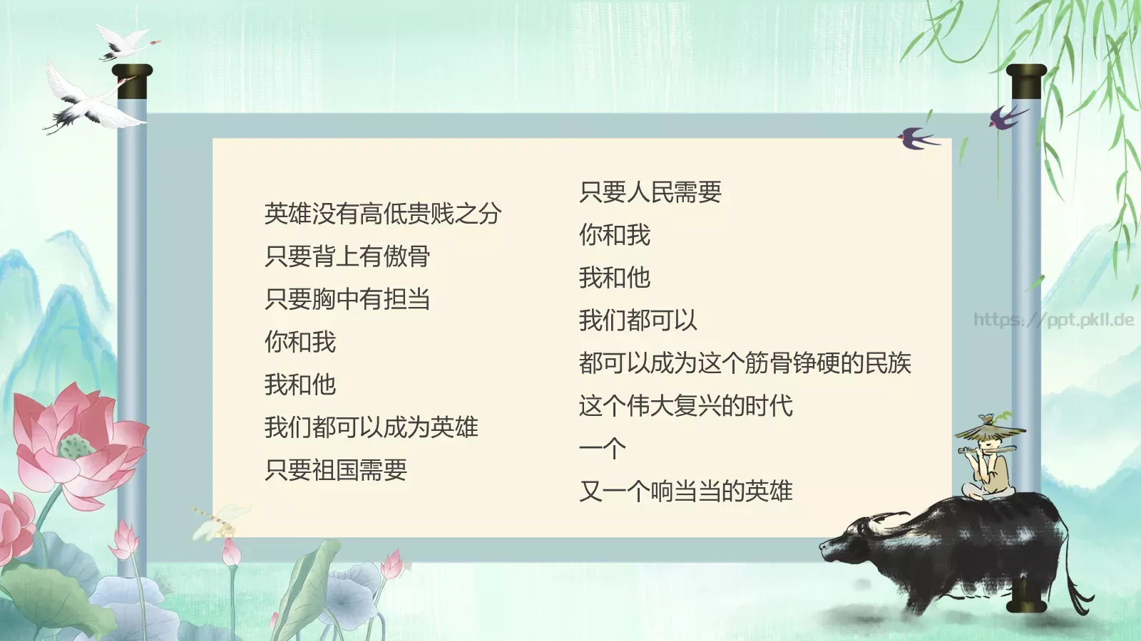 清明节诗歌朗诵PPT模板 第 27 页预览图