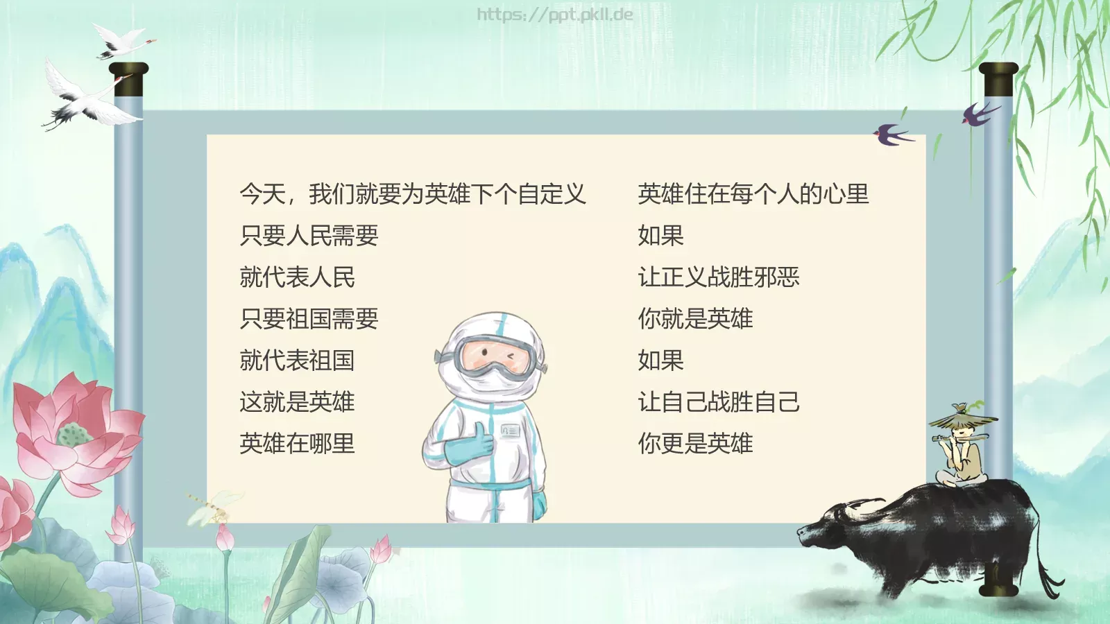 清明节诗歌朗诵PPT模板 第 26 页预览图