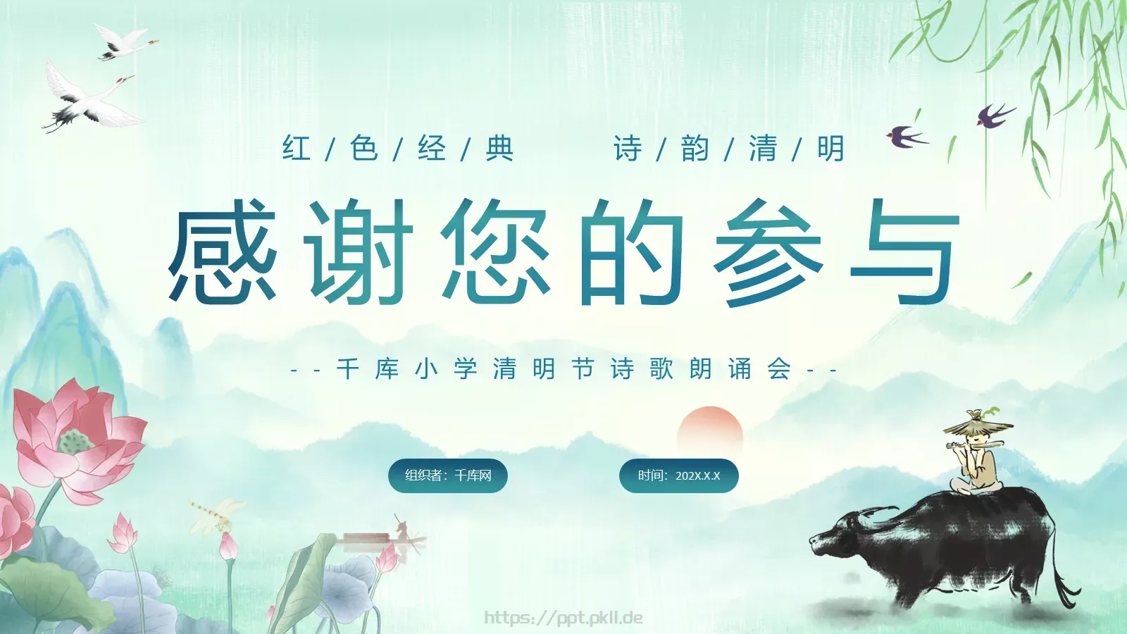 清明节诗歌朗诵PPT模板 第 29 页预览图