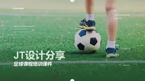 足球课程培训课件 缩略图