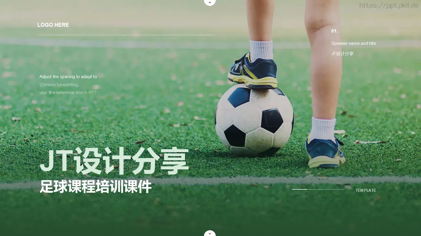 足球课程培训课件 第 1 页缩略图