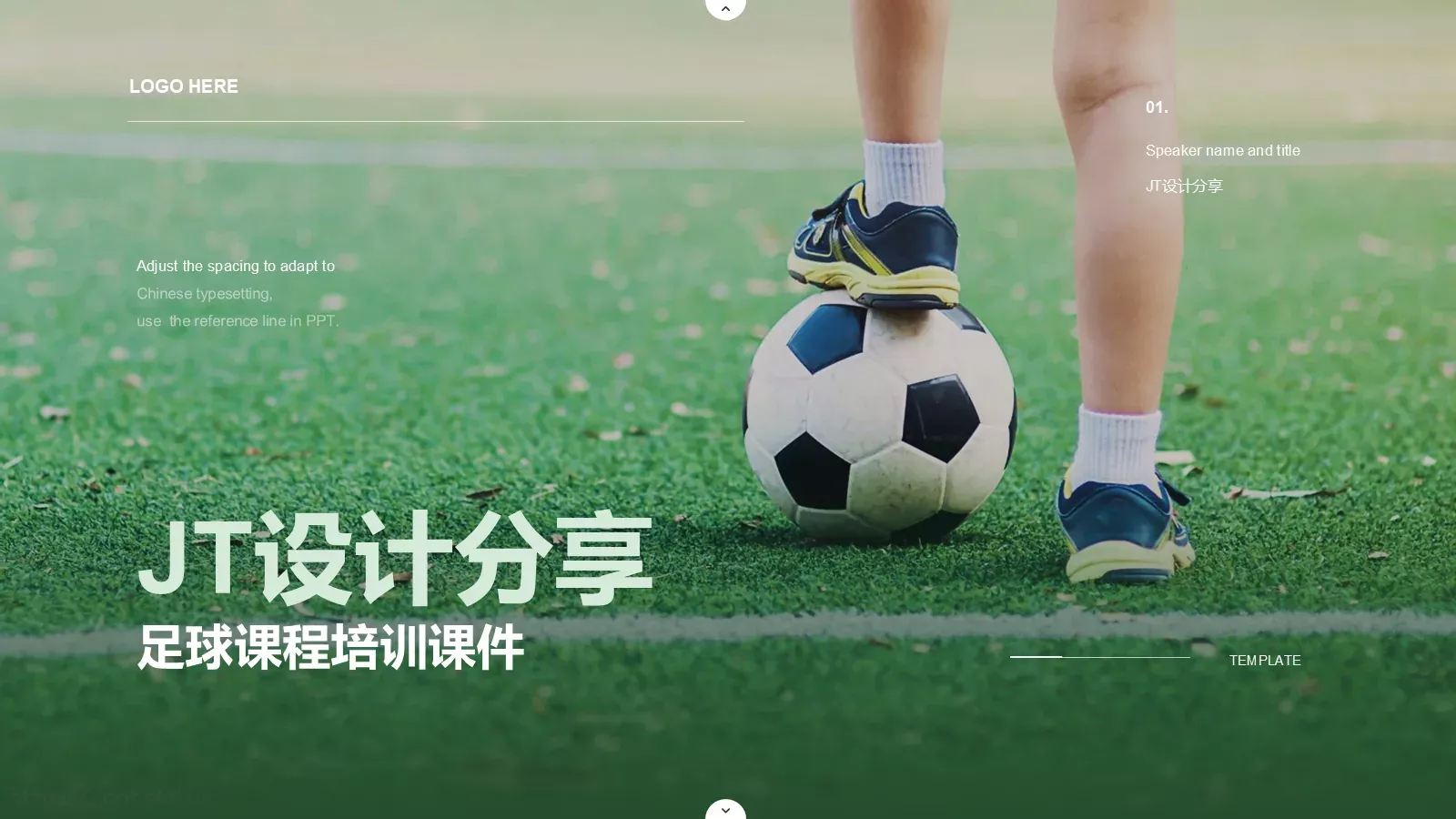 足球课程培训课件 封面图