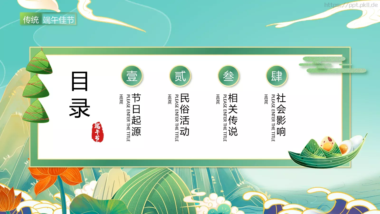 端午节端午佳节PPT模板 第 2 页缩略图