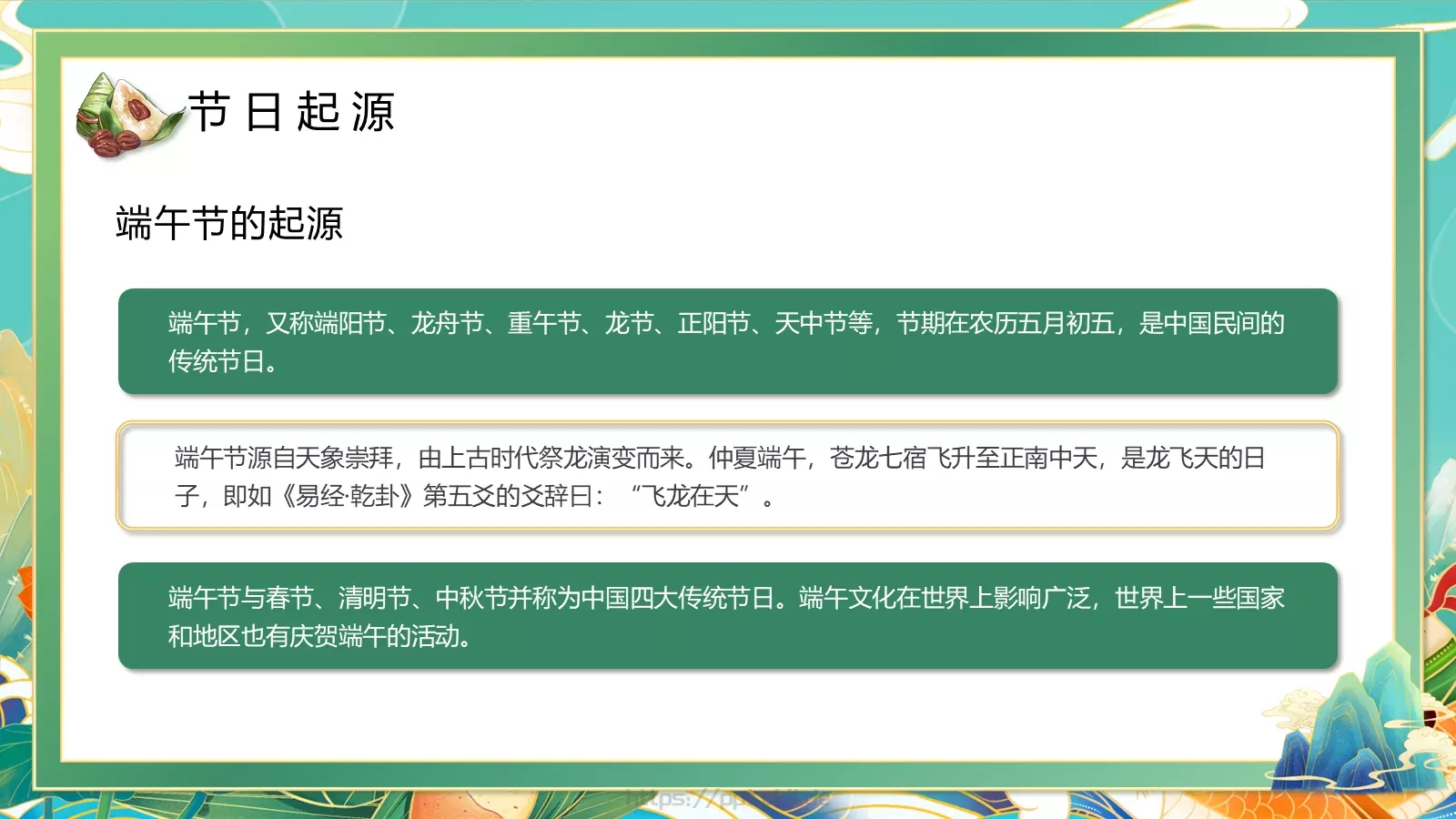 端午节端午佳节PPT模板 第 6 页预览图