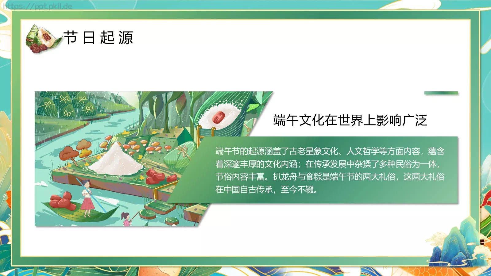 端午节端午佳节PPT模板 第 5 页预览图