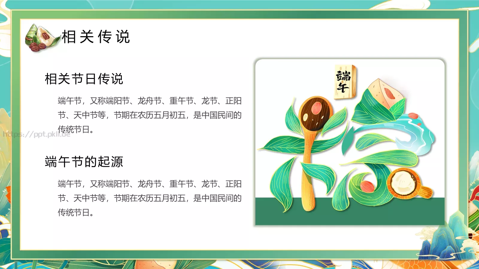 端午节端午佳节PPT模板 第 9 页预览图
