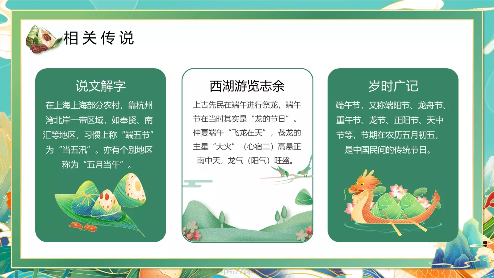 端午节端午佳节PPT模板 第 11 页预览图