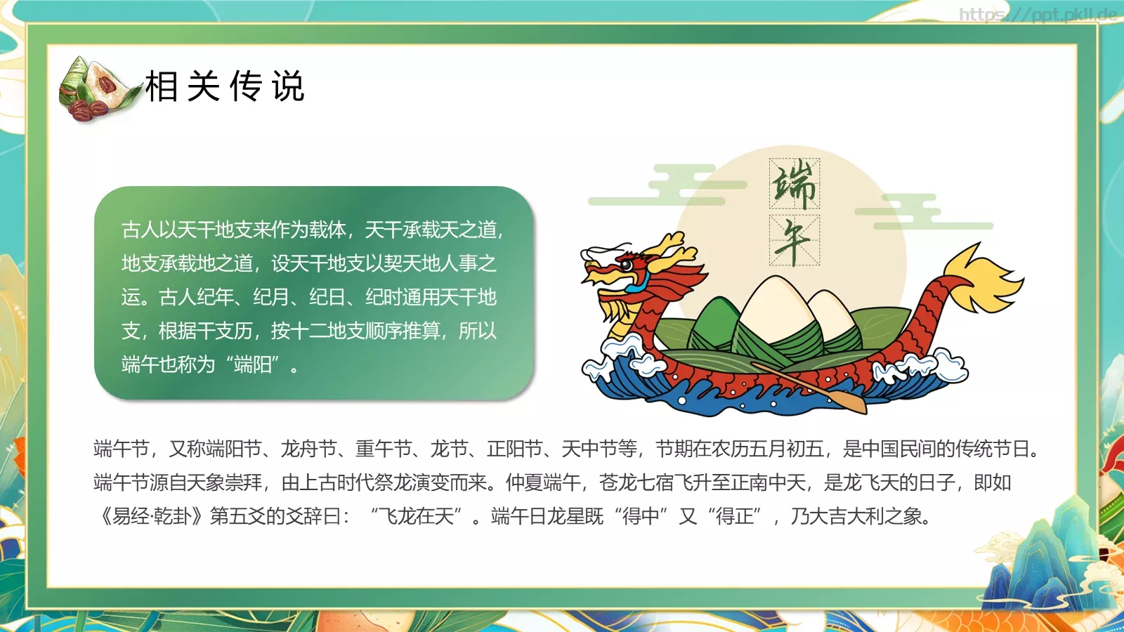 端午节端午佳节PPT模板 第 10 页预览图