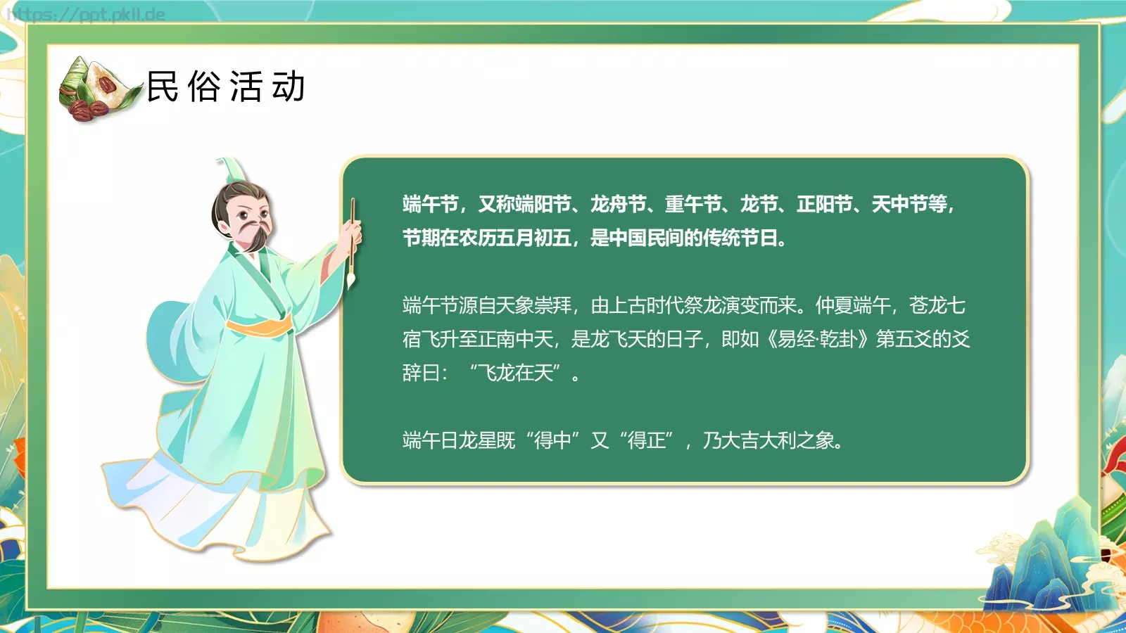 端午节端午佳节PPT模板 第 15 页预览图