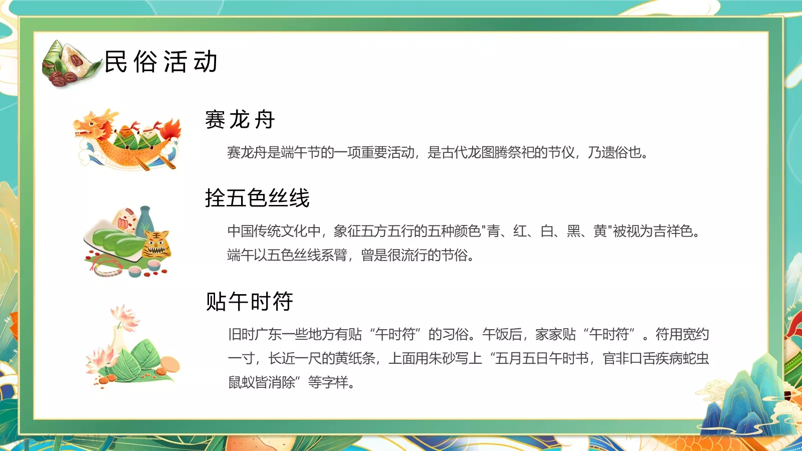 端午节端午佳节PPT模板 第 14 页预览图