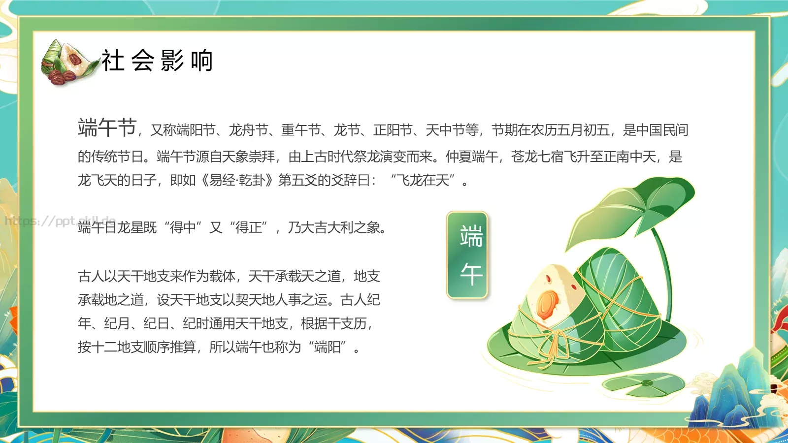 端午节端午佳节PPT模板 第 19 页预览图