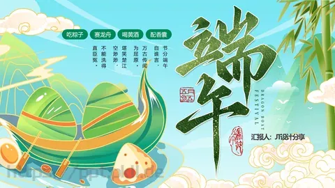 端午节国潮主题PPT模板 缩略图