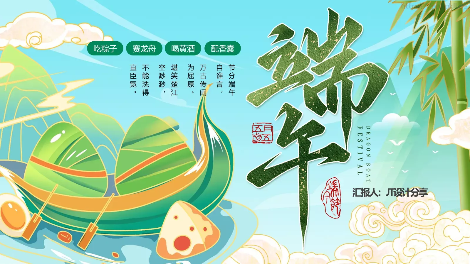 端午节国潮主题PPT模板 第 1 页缩略图
