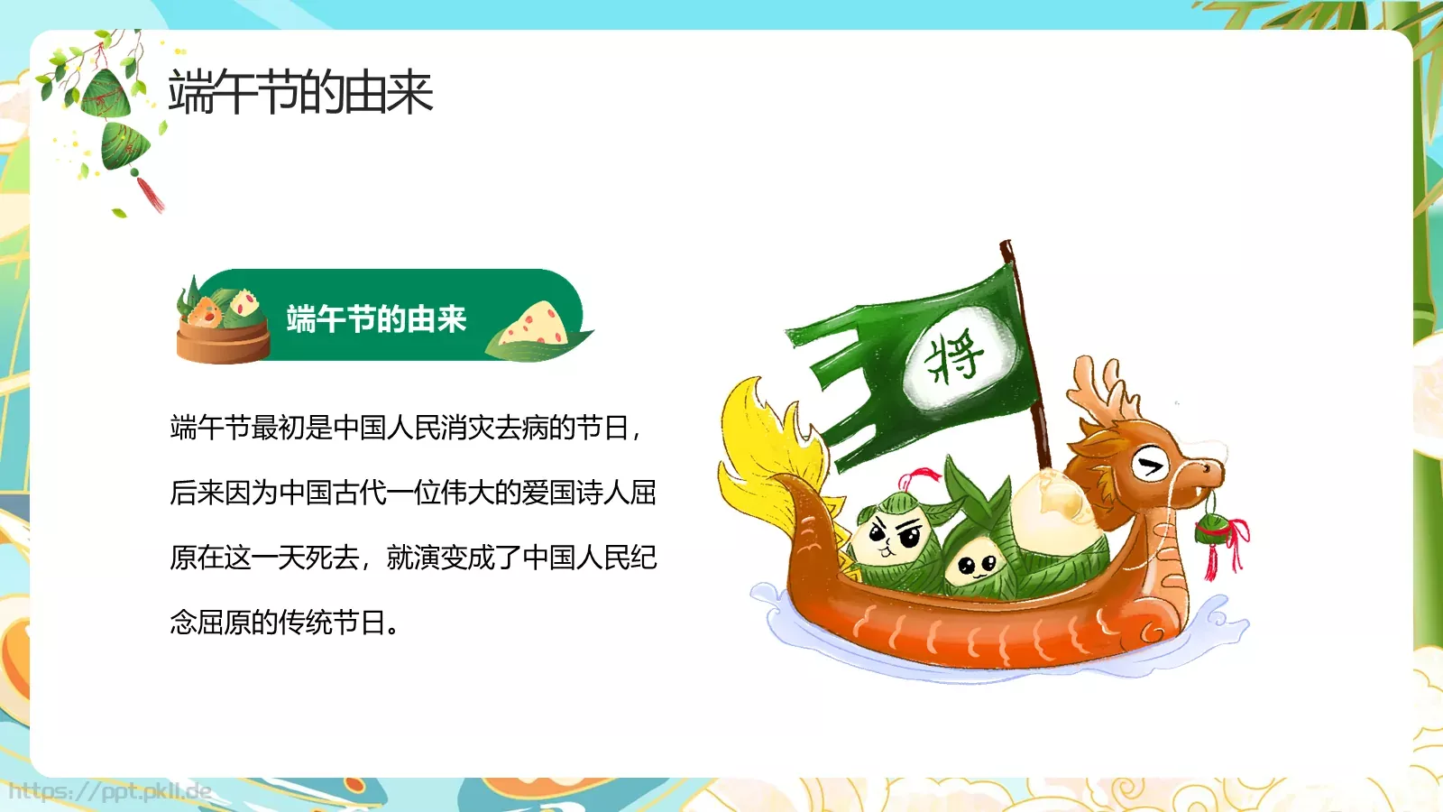 端午节国潮主题PPT模板 第 5 页预览图