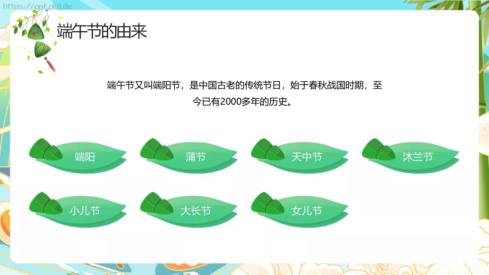 端午节国潮主题PPT模板 第 6 页预览图