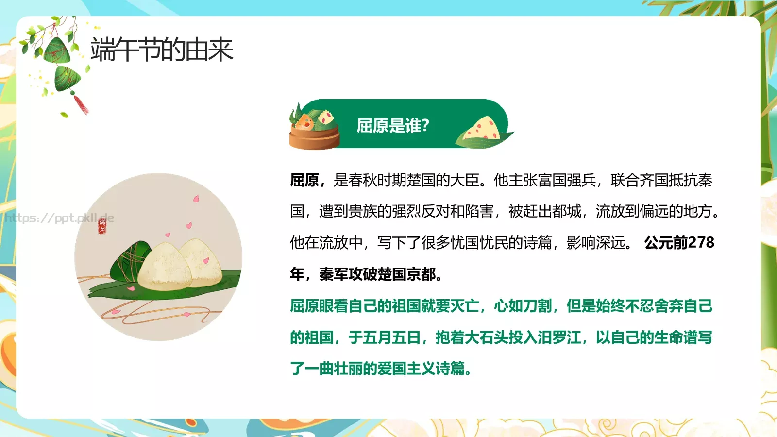 端午节国潮主题PPT模板 第 7 页预览图