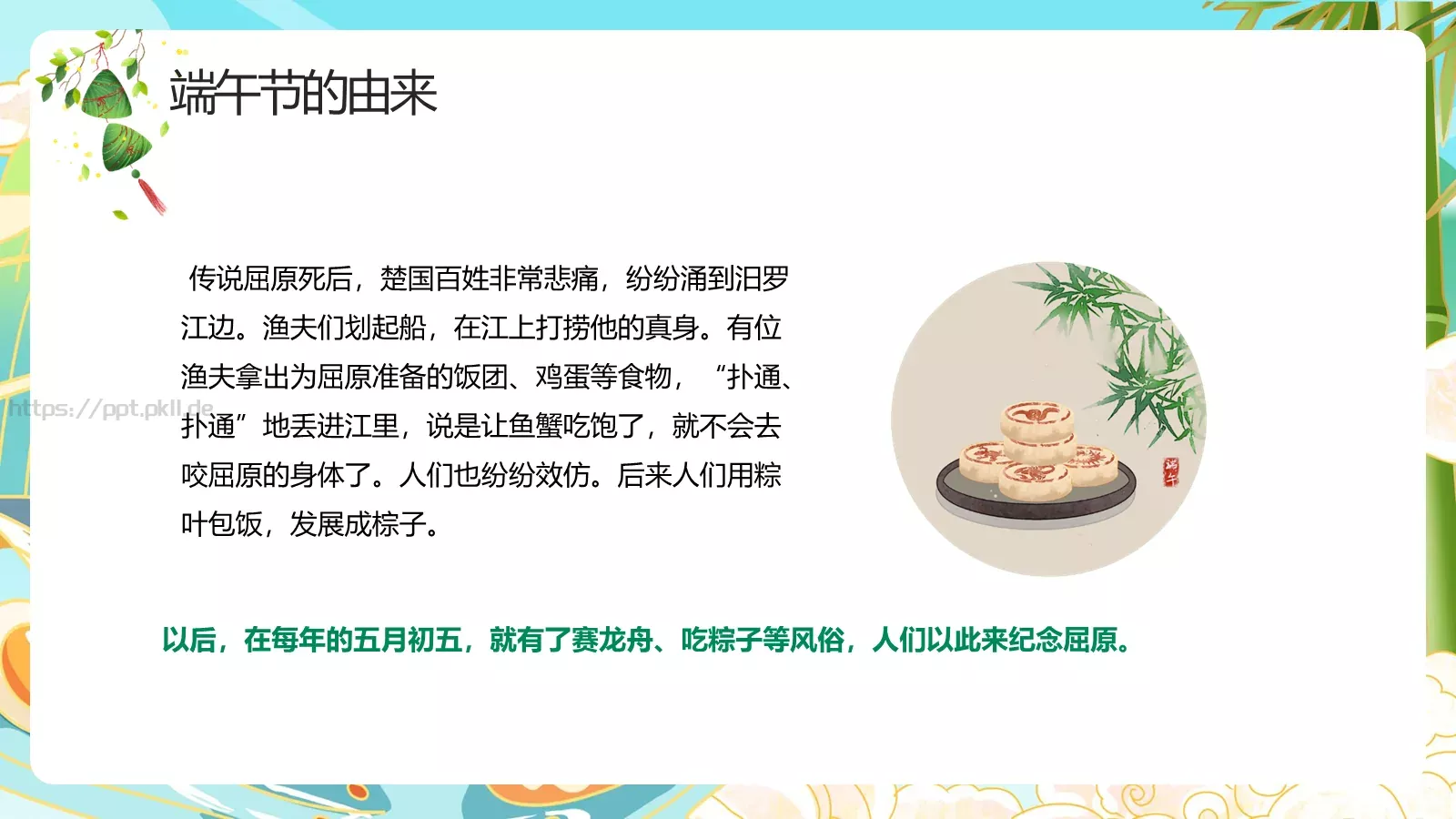 端午节国潮主题PPT模板 第 8 页预览图