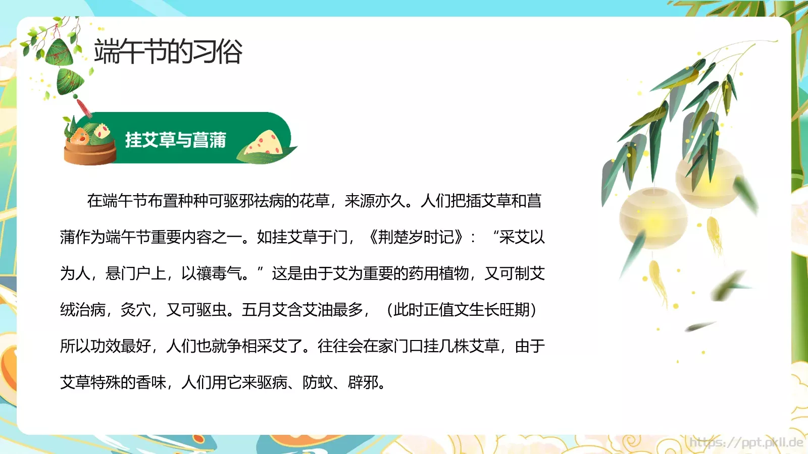 端午节国潮主题PPT模板 第 12 页预览图