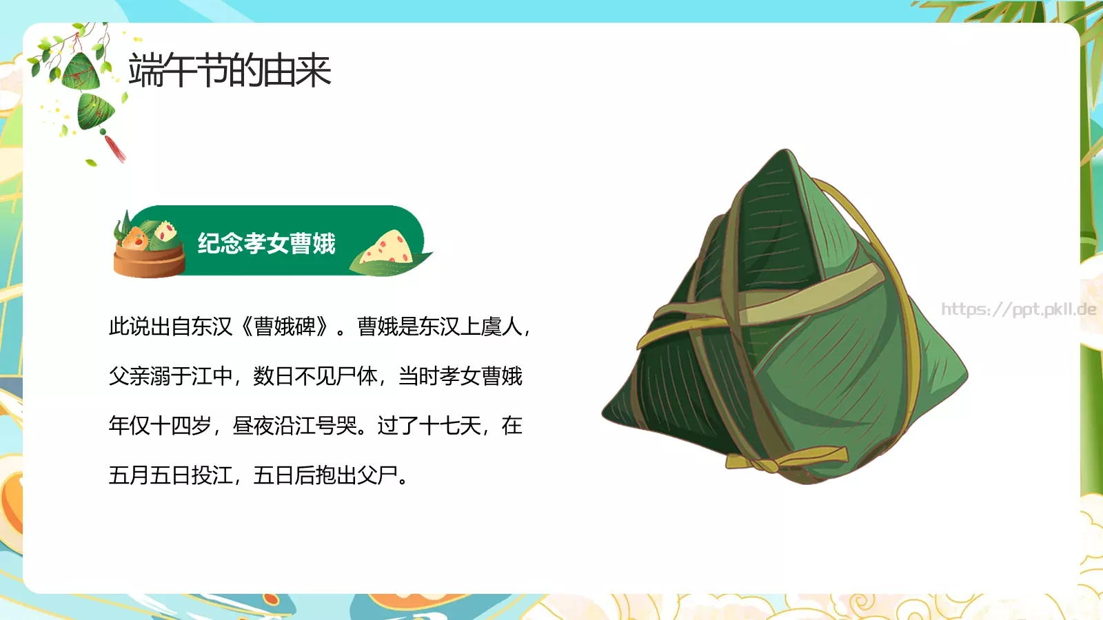 端午节国潮主题PPT模板 第 10 页预览图