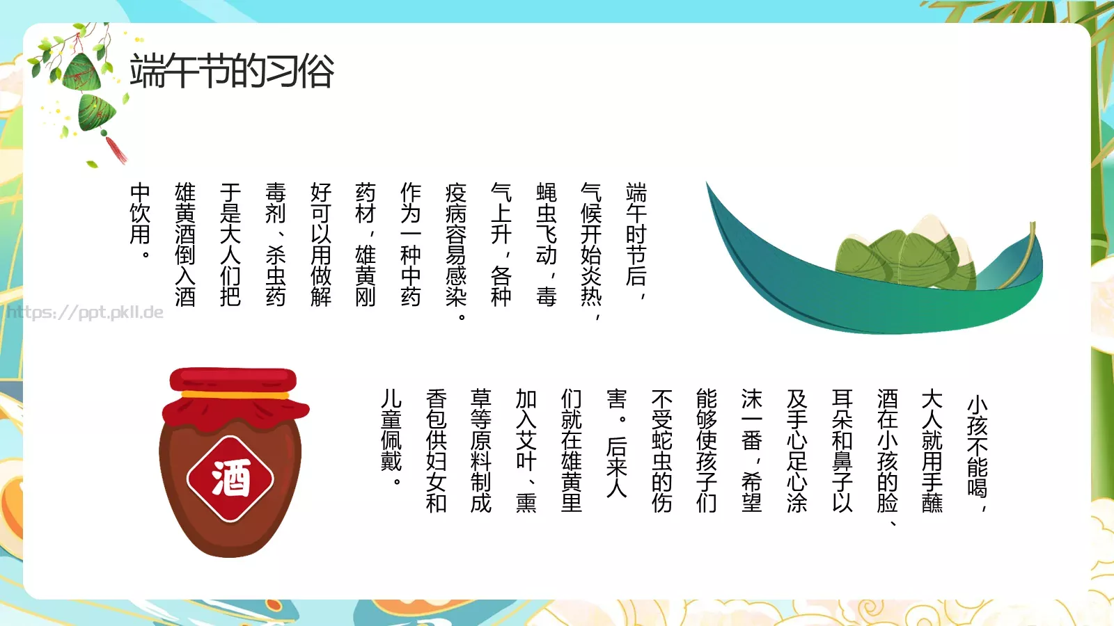 端午节国潮主题PPT模板 第 13 页预览图