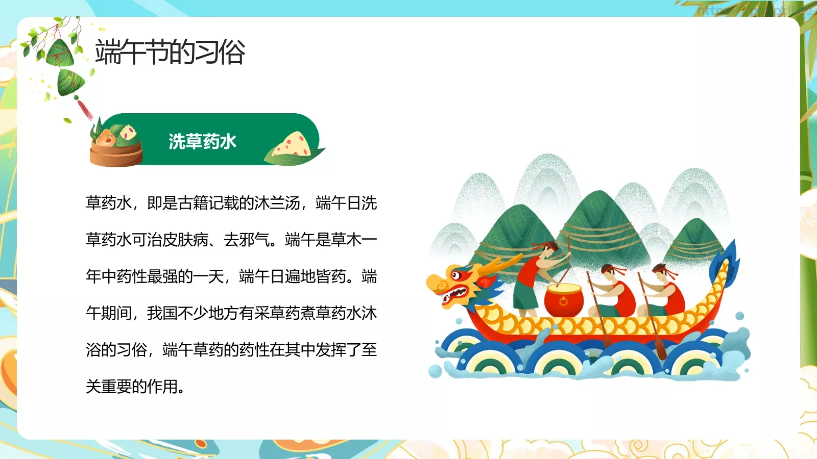 端午节国潮主题PPT模板 第 14 页预览图