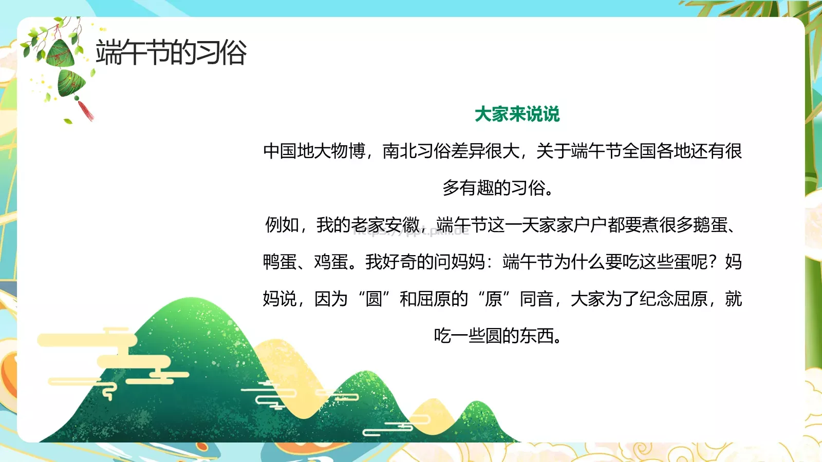 端午节国潮主题PPT模板 第 16 页预览图