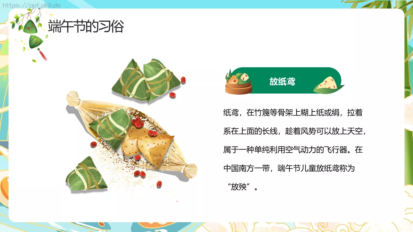 端午节国潮主题PPT模板 第 15 页预览图
