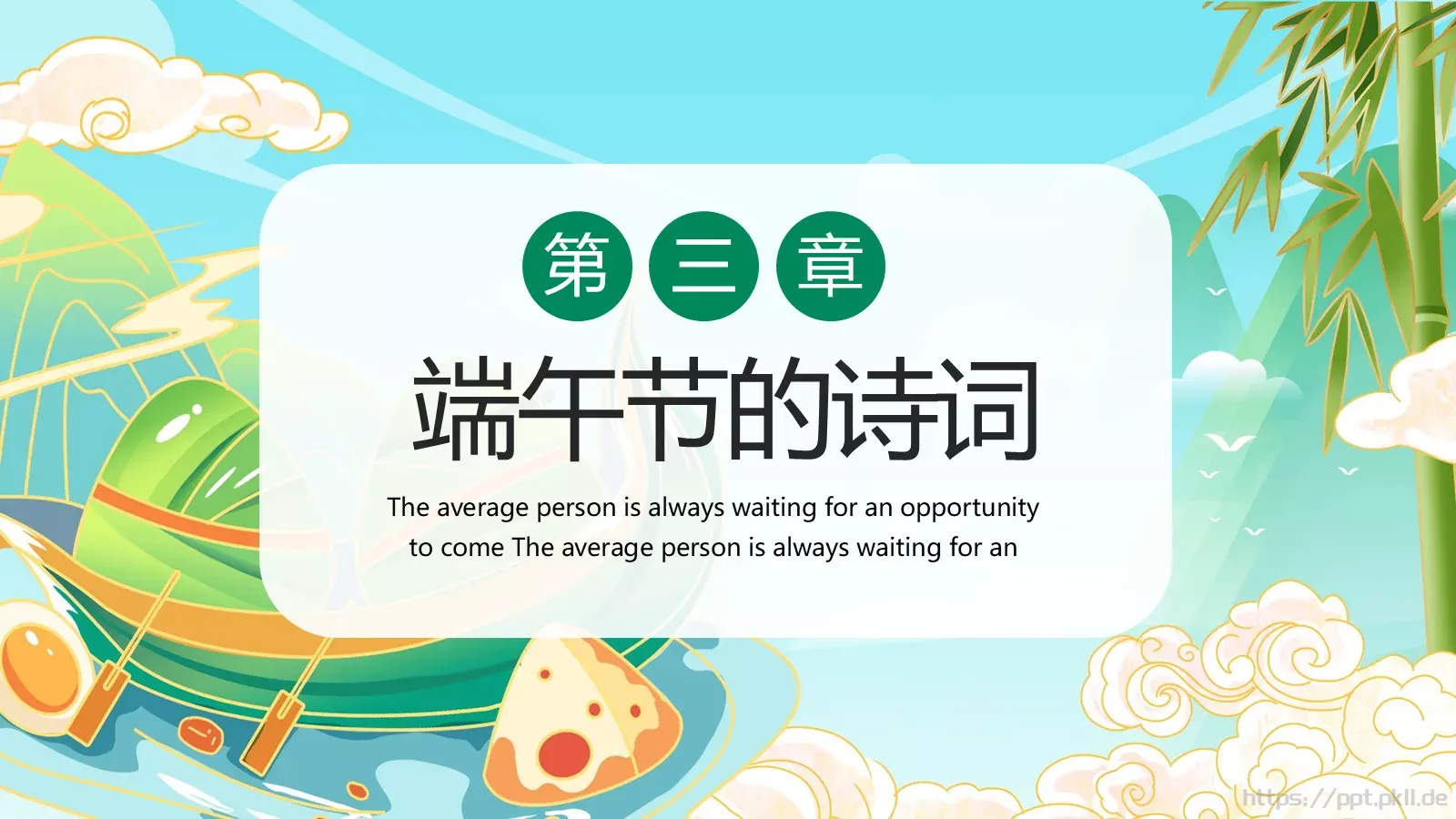 端午节国潮主题PPT模板 第 19 页预览图