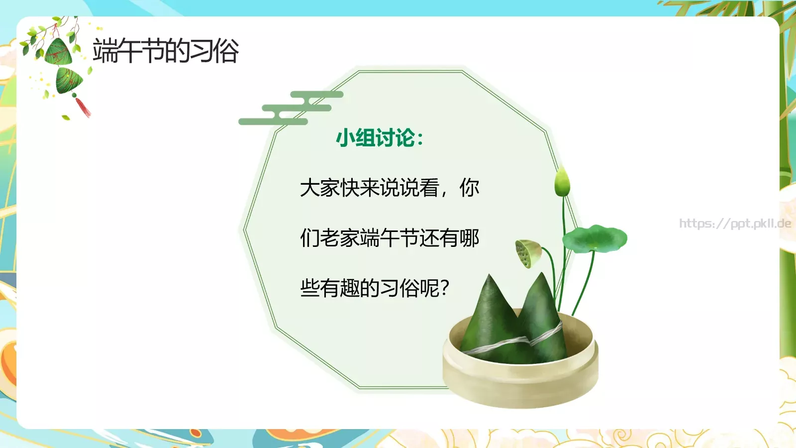端午节国潮主题PPT模板 第 18 页预览图