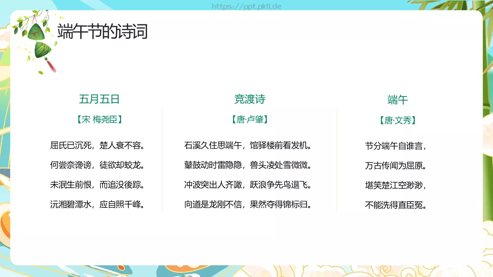 端午节国潮主题PPT模板 第 21 页预览图