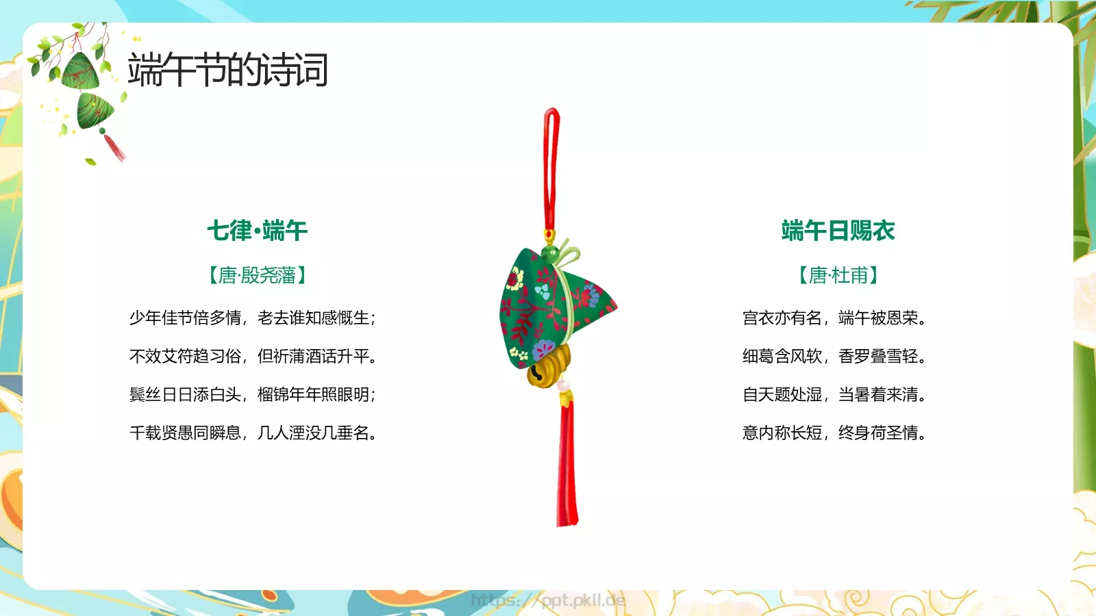 端午节国潮主题PPT模板 第 20 页预览图