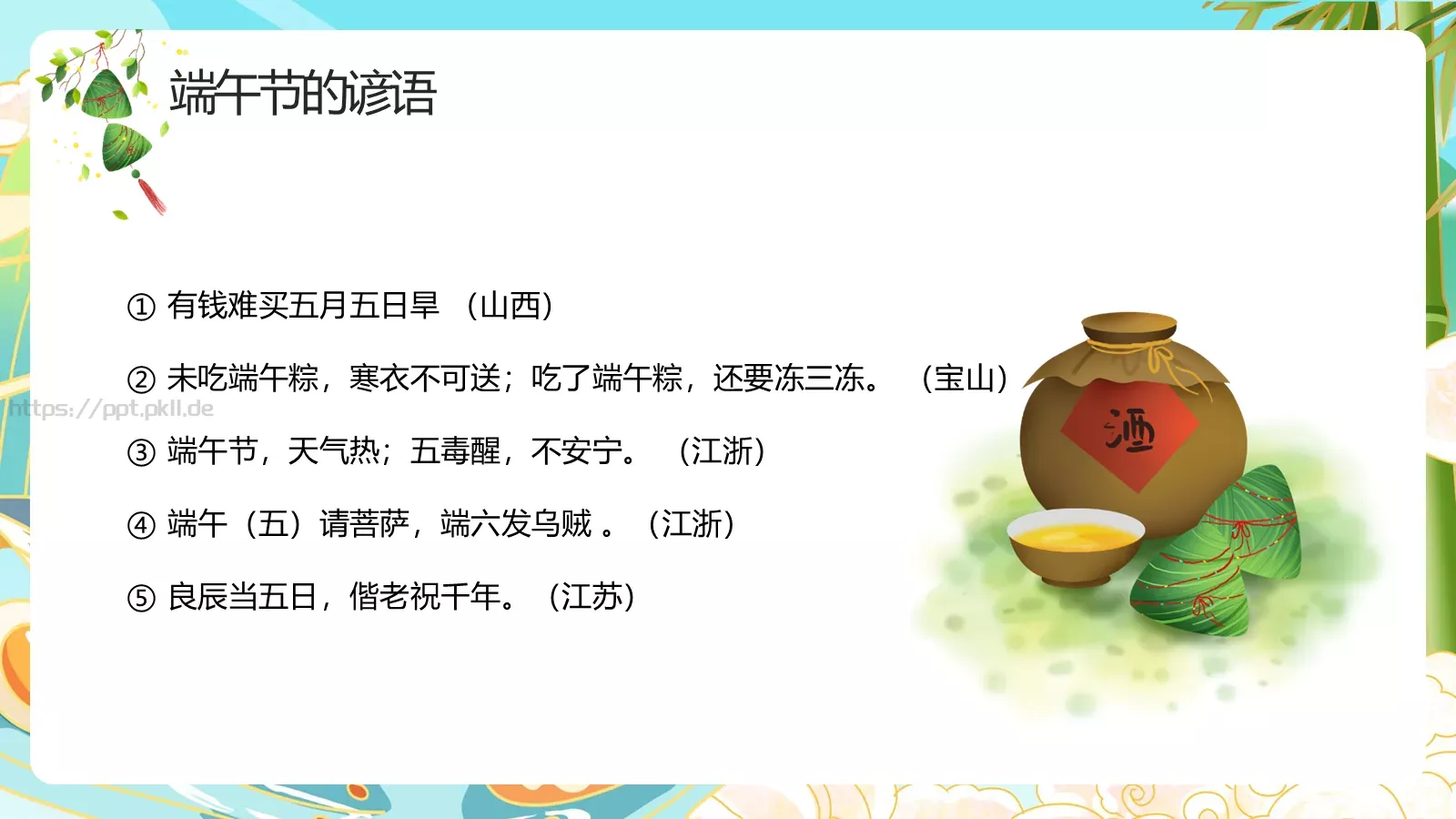 端午节国潮主题PPT模板 第 24 页预览图