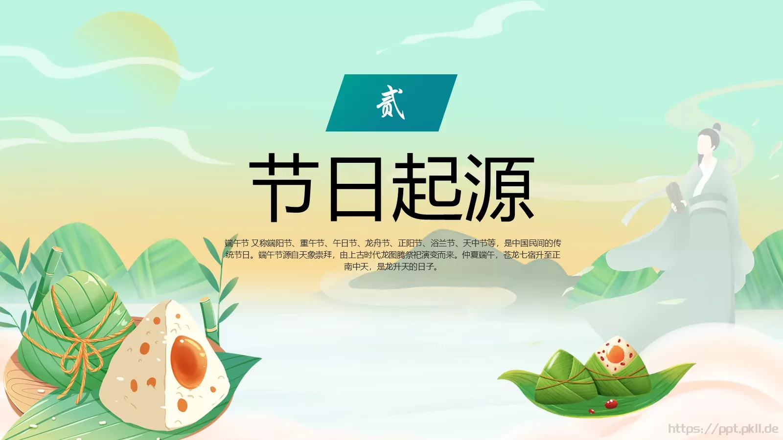 端午节传统节日介绍PPT模板 第 6 页预览图