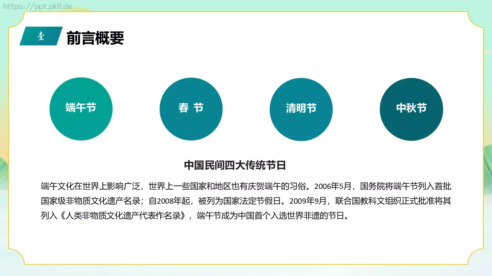 端午节传统节日介绍PPT模板 第 5 页预览图