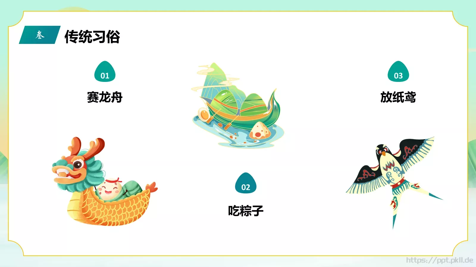 端午节传统节日介绍PPT模板 第 10 页预览图