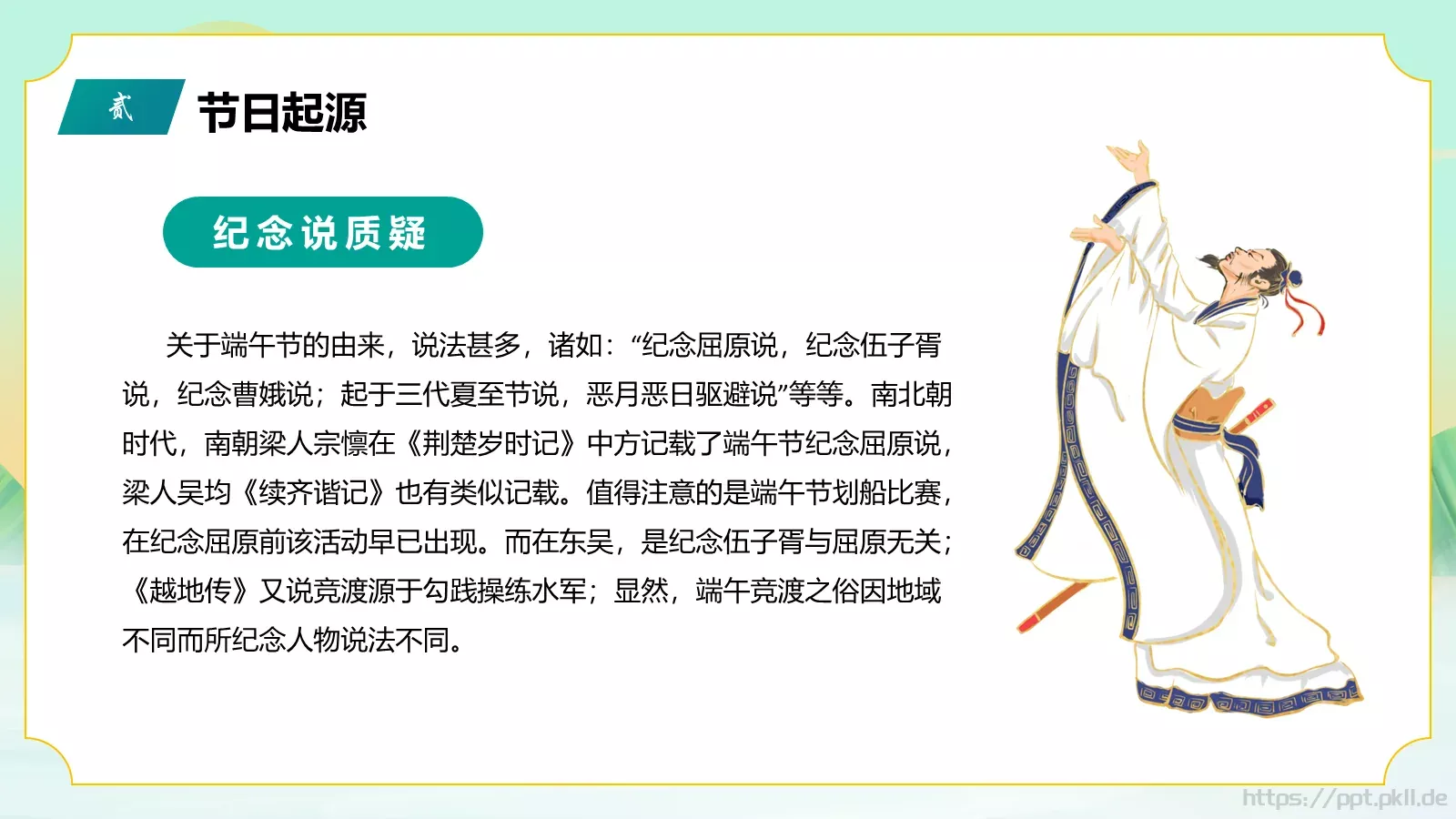 端午节传统节日介绍PPT模板 第 8 页预览图