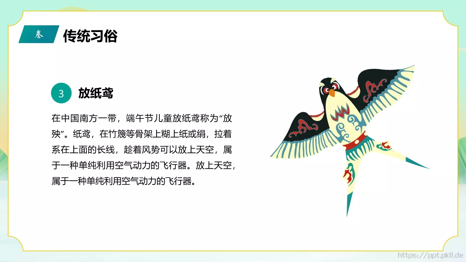 端午节传统节日介绍PPT模板 第 13 页预览图