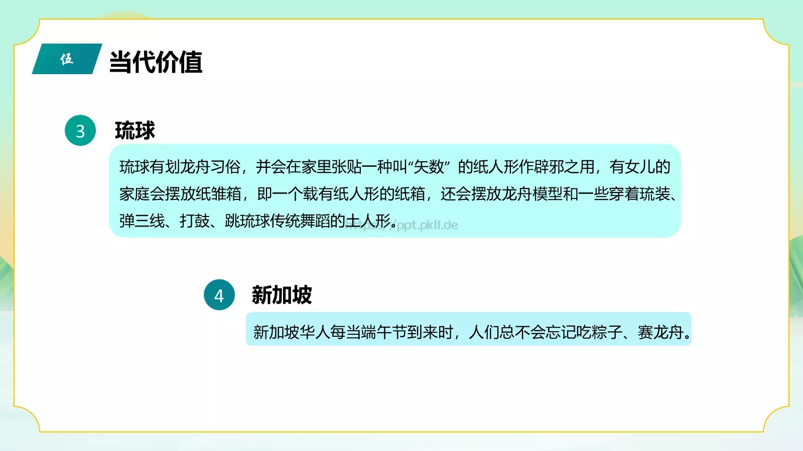 端午节传统节日介绍PPT模板 第 18 页预览图