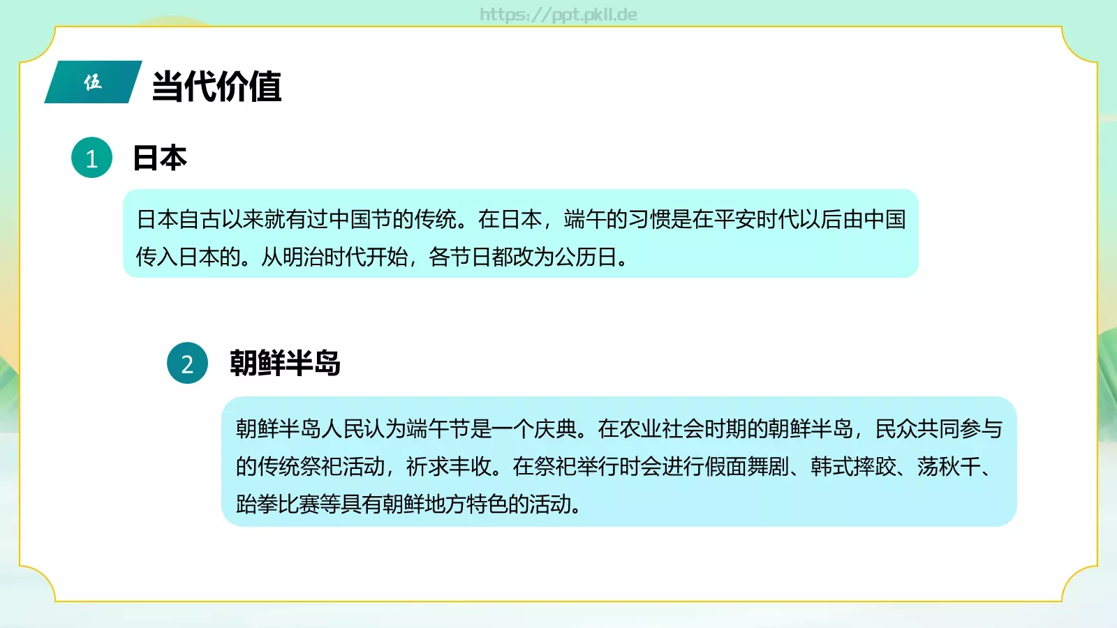 端午节传统节日介绍PPT模板 第 17 页预览图
