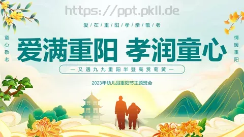 爱满重阳 孝润童心主题班会PPT模板 缩略图