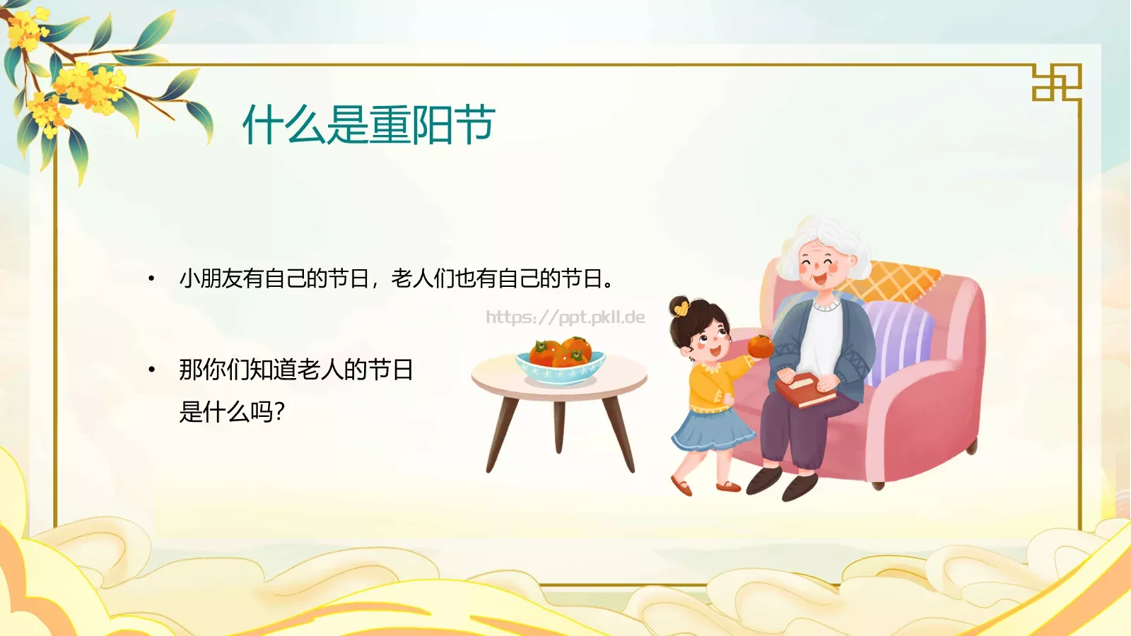 爱满重阳 孝润童心主题班会PPT模板 第 5 页预览图