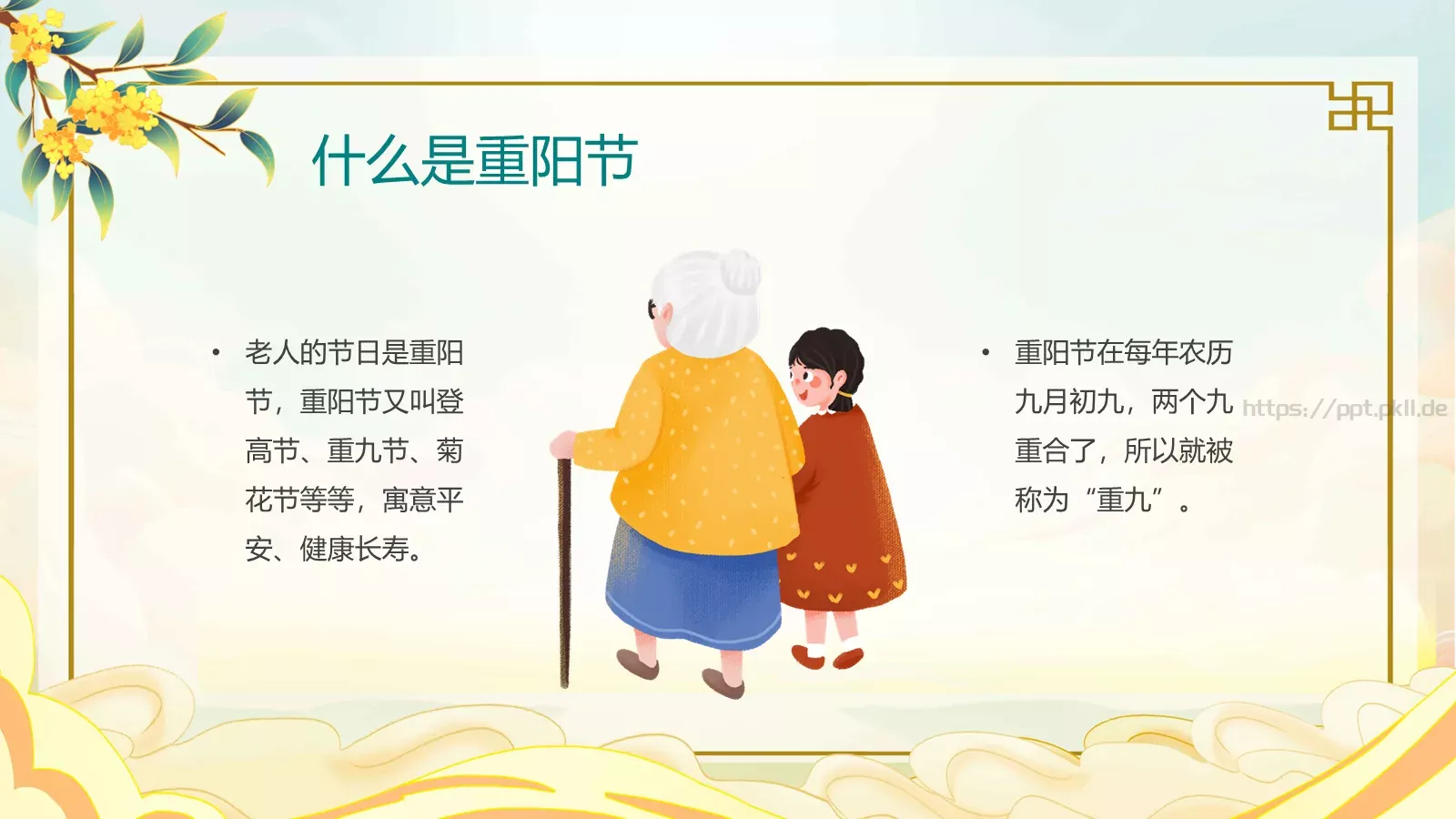 爱满重阳 孝润童心主题班会PPT模板 第 6 页预览图