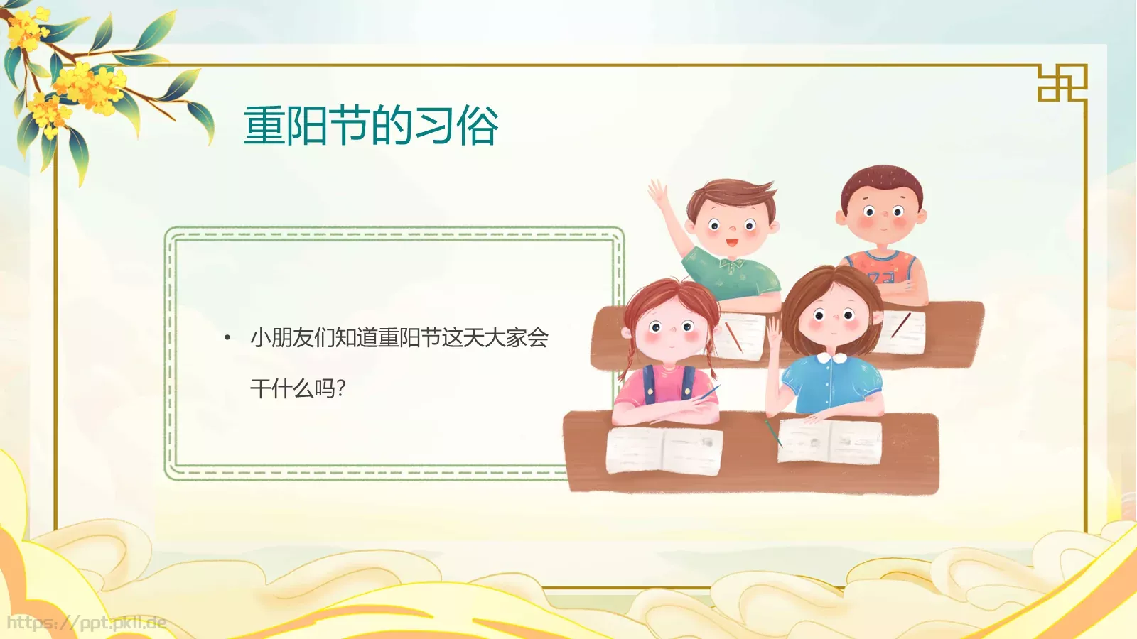 爱满重阳 孝润童心主题班会PPT模板 第 8 页预览图