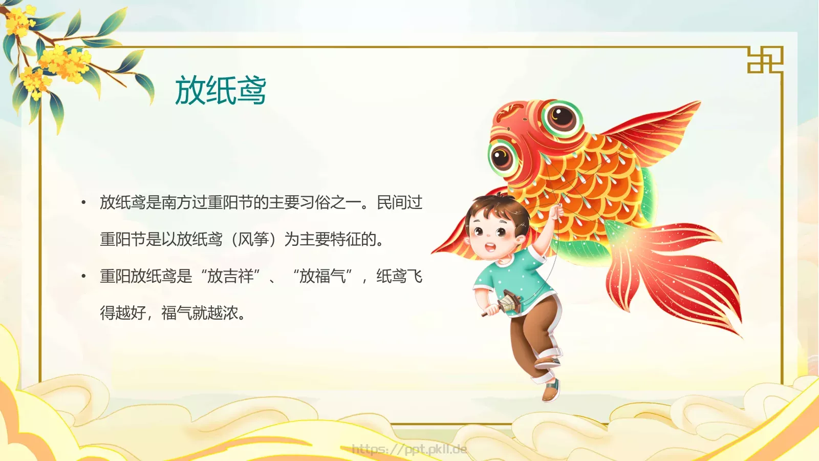 爱满重阳 孝润童心主题班会PPT模板 第 9 页预览图