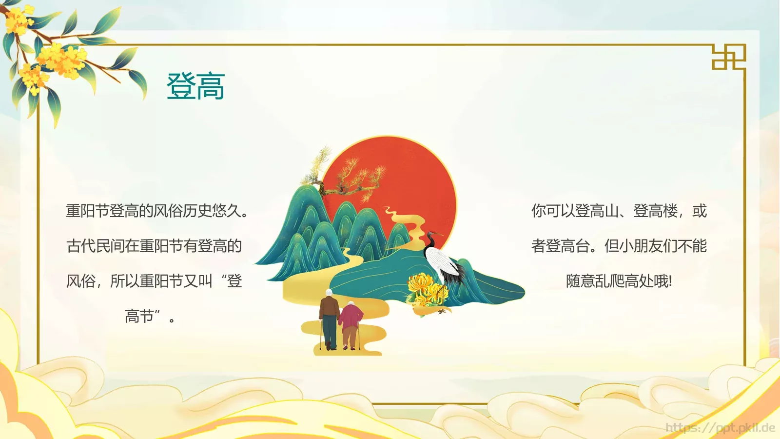 爱满重阳 孝润童心主题班会PPT模板 第 10 页预览图