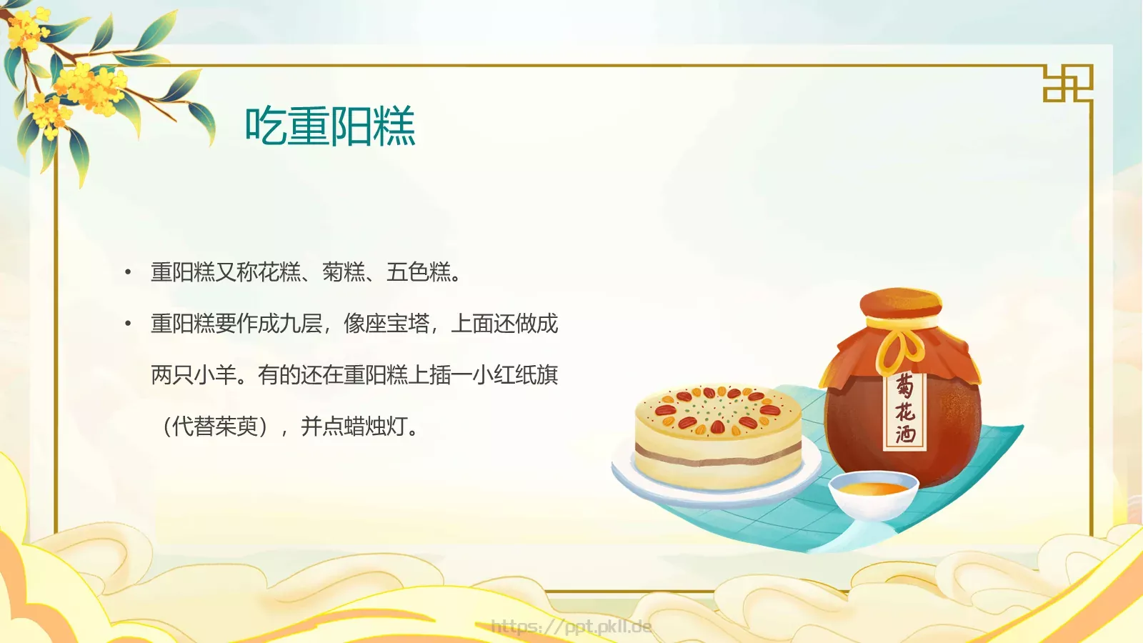 爱满重阳 孝润童心主题班会PPT模板 第 11 页预览图