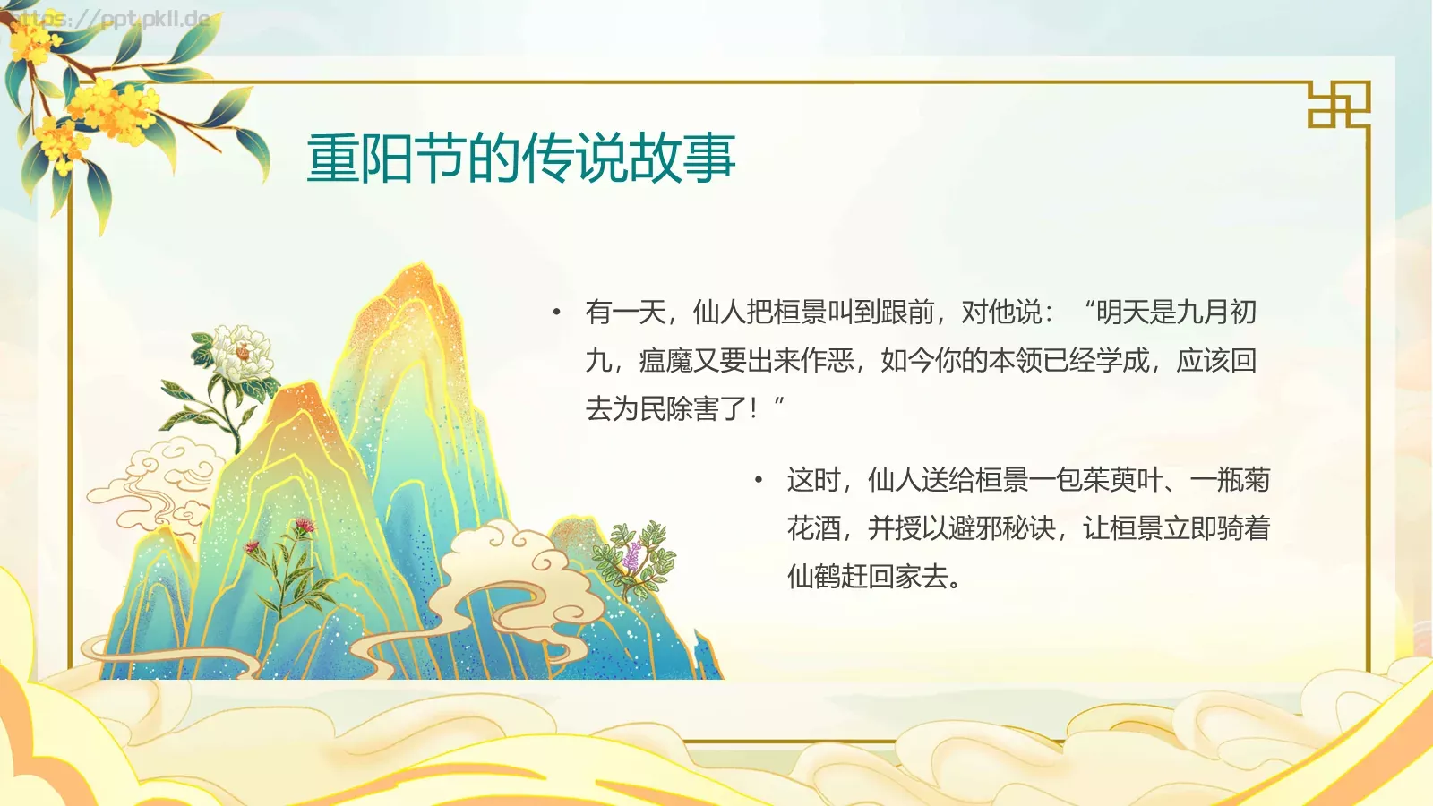 爱满重阳 孝润童心主题班会PPT模板 第 15 页预览图
